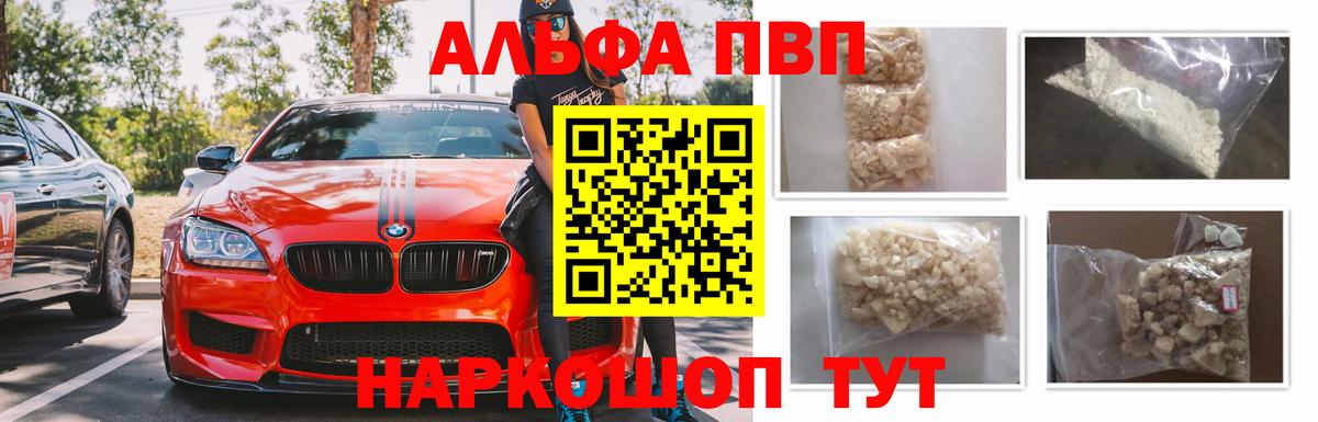 APVP кристаллы Альметьевск