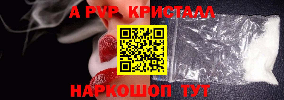 APVP  Альметьевск  A-PVP кристаллы  купить   Alpha PVP крисы CK 