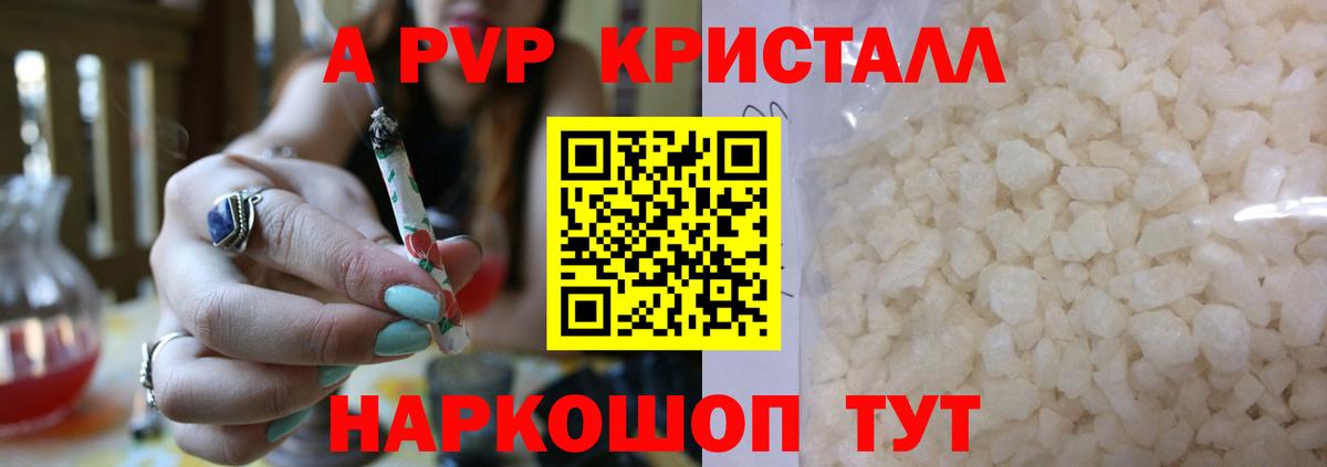 Альфа ПВП  Вход с VPN  A-PVP мука  Альметьевск  Alfa_PVP Crystall 