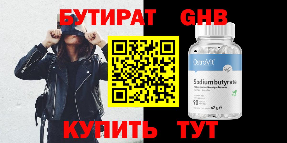 БУТИРАТ 1.4BDO  БУТИРАТ  Альметьевск 