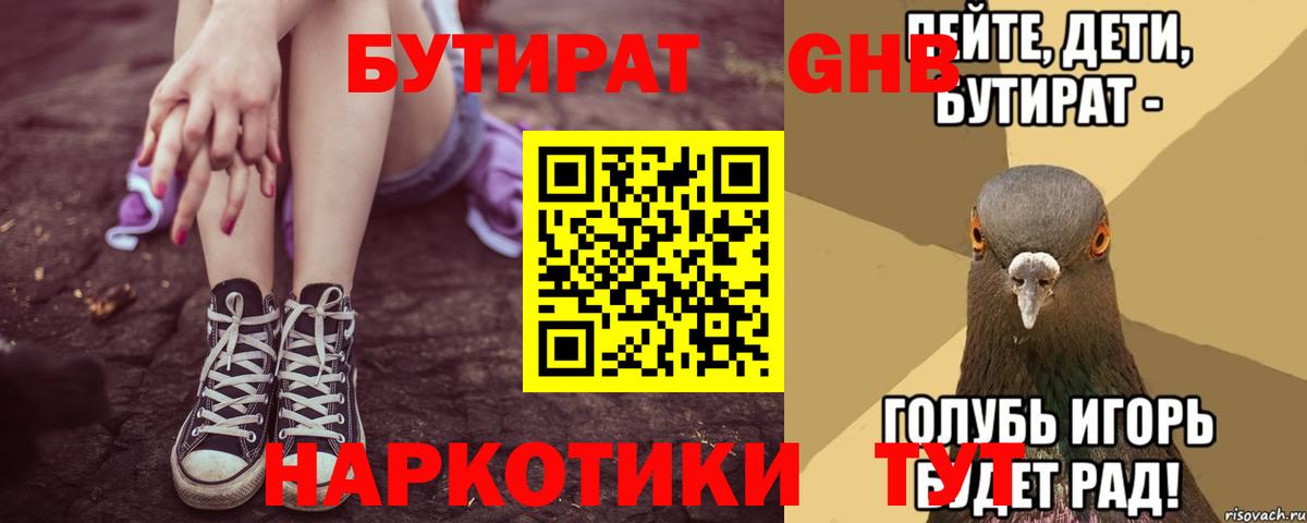БУТИРАТ BDO 33%  Вход с VPN  Альметьевск 