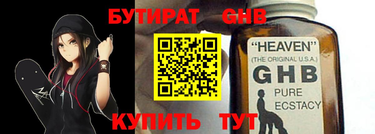 Бутират бутик Альметьевск