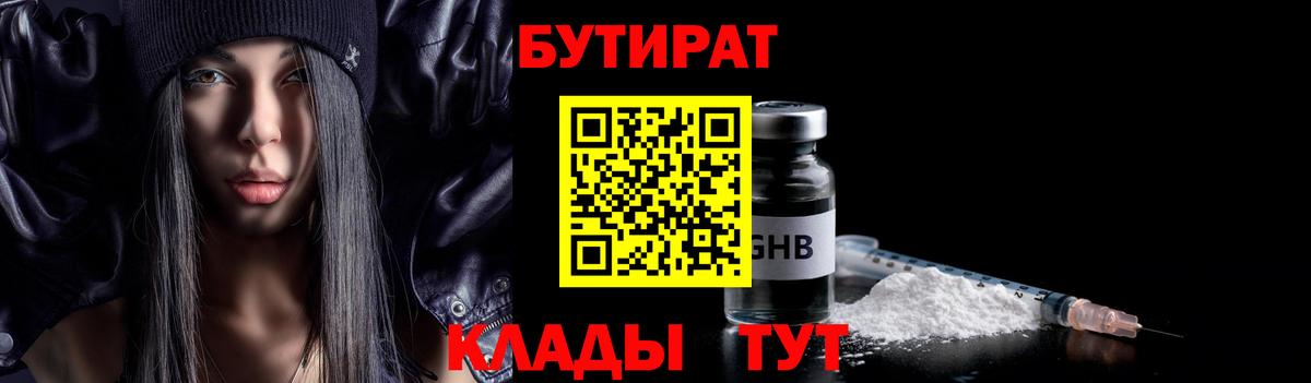 Бутират бутандиол Альметьевск