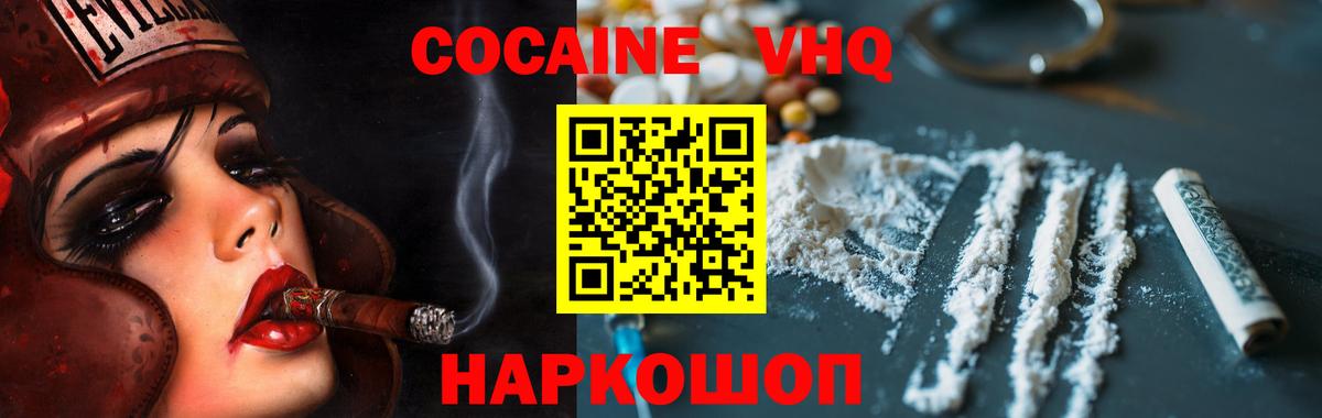 Альметьевск  COCAIN  Вход с VPN  COCAIN VHQ  Кокаин Боливия 
