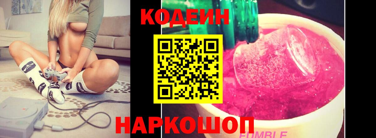 Codein напиток Lean (лин)  Кодеиновый сироп Lean Purple Drank  Альметьевск 