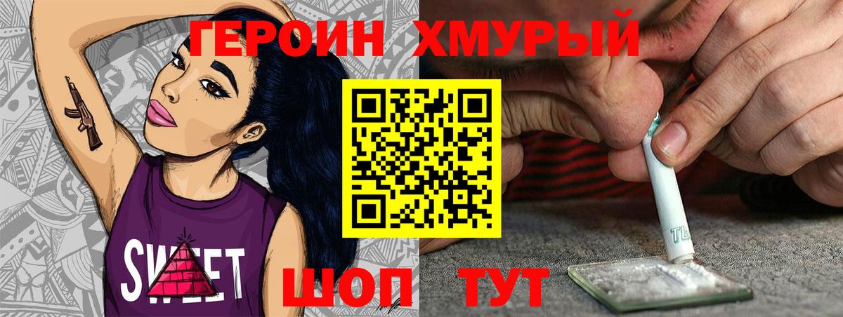 Героин VHQ Альметьевск