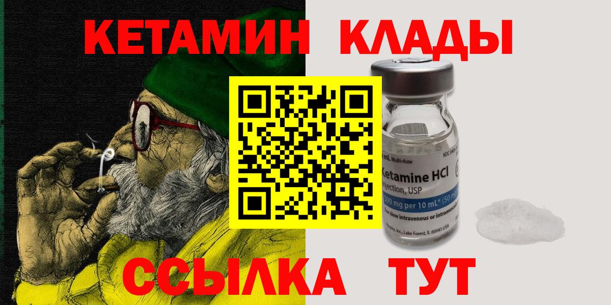 Кетамин VHQ  Кетамин VHQ  Альметьевск  Вход с VPN 