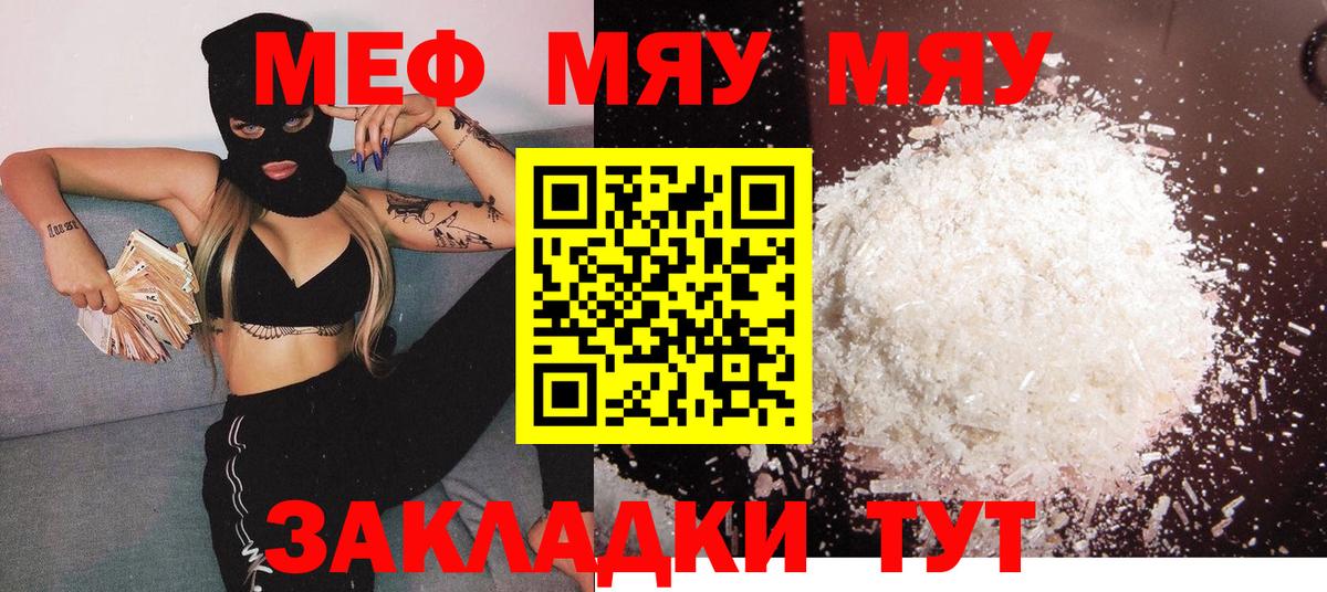 МЕФ mephedrone  МЯУ-МЯУ  Альметьевск 