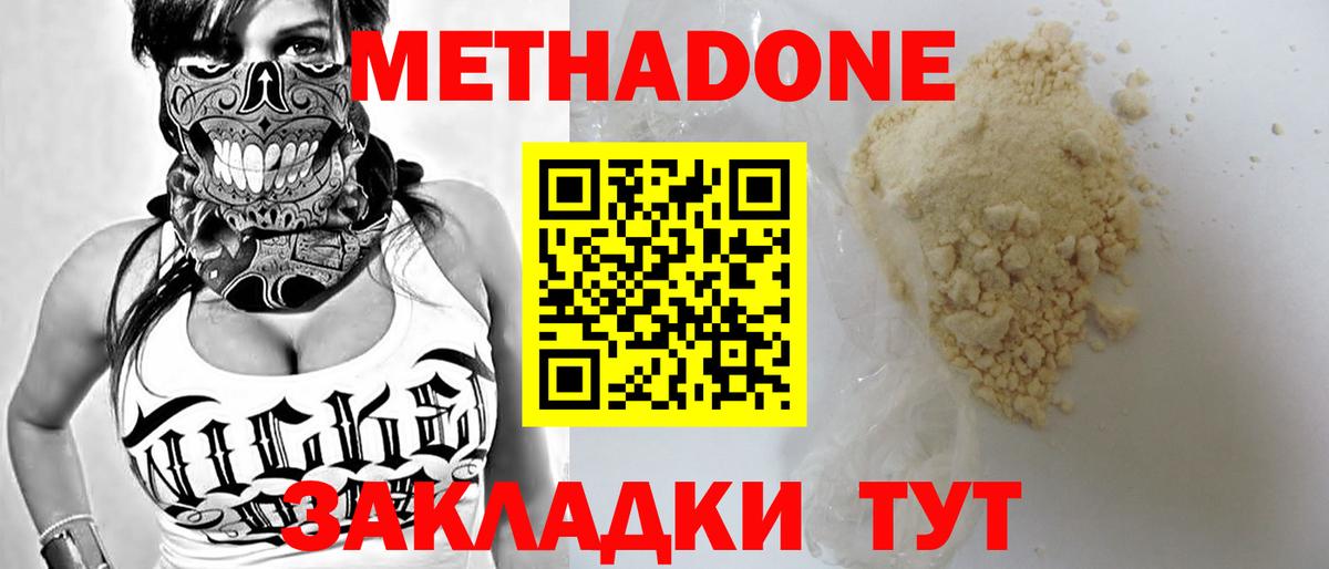 МЕТАДОН methadone Альметьевск